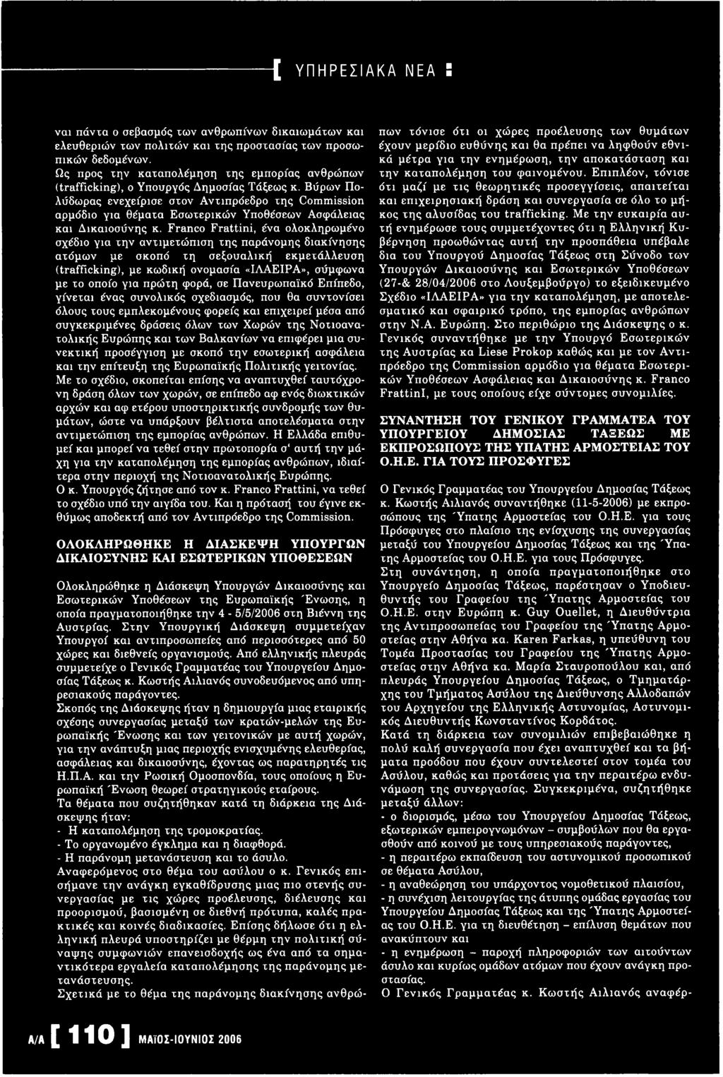 για πρώτη φορά, σε Π ανευρωπαϊκό Επίπεδο, γίνετα ι ένας συνολικός σχεδιασμός, που θα συντονίσει όλους τους εμπλεκομένους φορείς και επιχειρεί μέσα από σ υγκεκριμένες δράσεις όλων τω ν Χωρών τη ς Ν