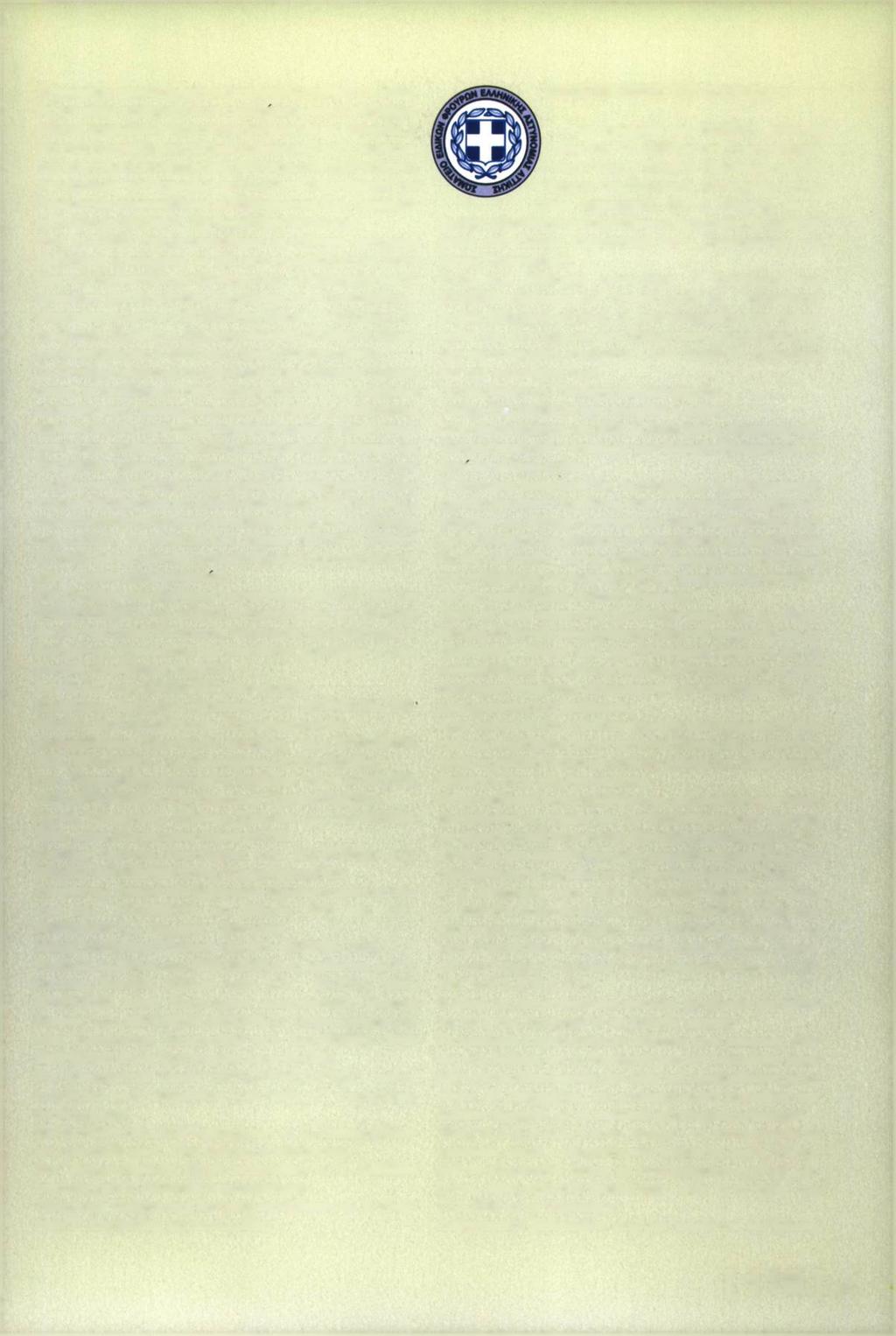 Κυριακάκη, να μελετηθούν και να δρομολογηθούν για επίλυση μια σειρά από χρονίζοντα προβλήματα άπως: πενθήμερο, αύξηση υπερωριών, αντιστοιχία βαθμών και να εξετασθεί η δυνατότητα χορήγησης ειδικού