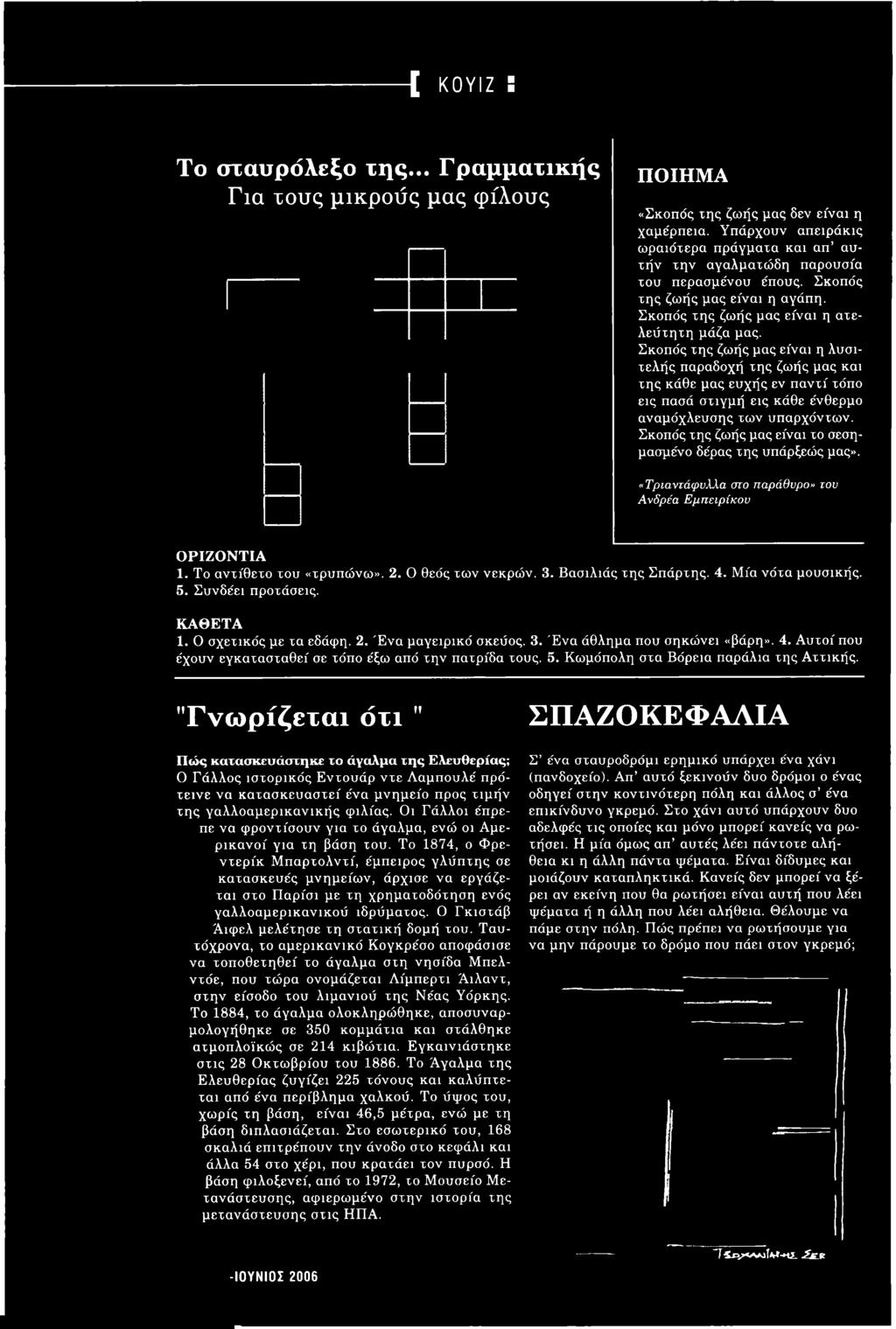 Σκοπός της ζωής μας είναι η λυσιτελής παραδοχή της ζωής μας και της κάθε μας ευχής εν παντί τόπο εις πασά στιγμή εις κάθε ένθερμο αναμόχλευσης των υπαρχόντων.