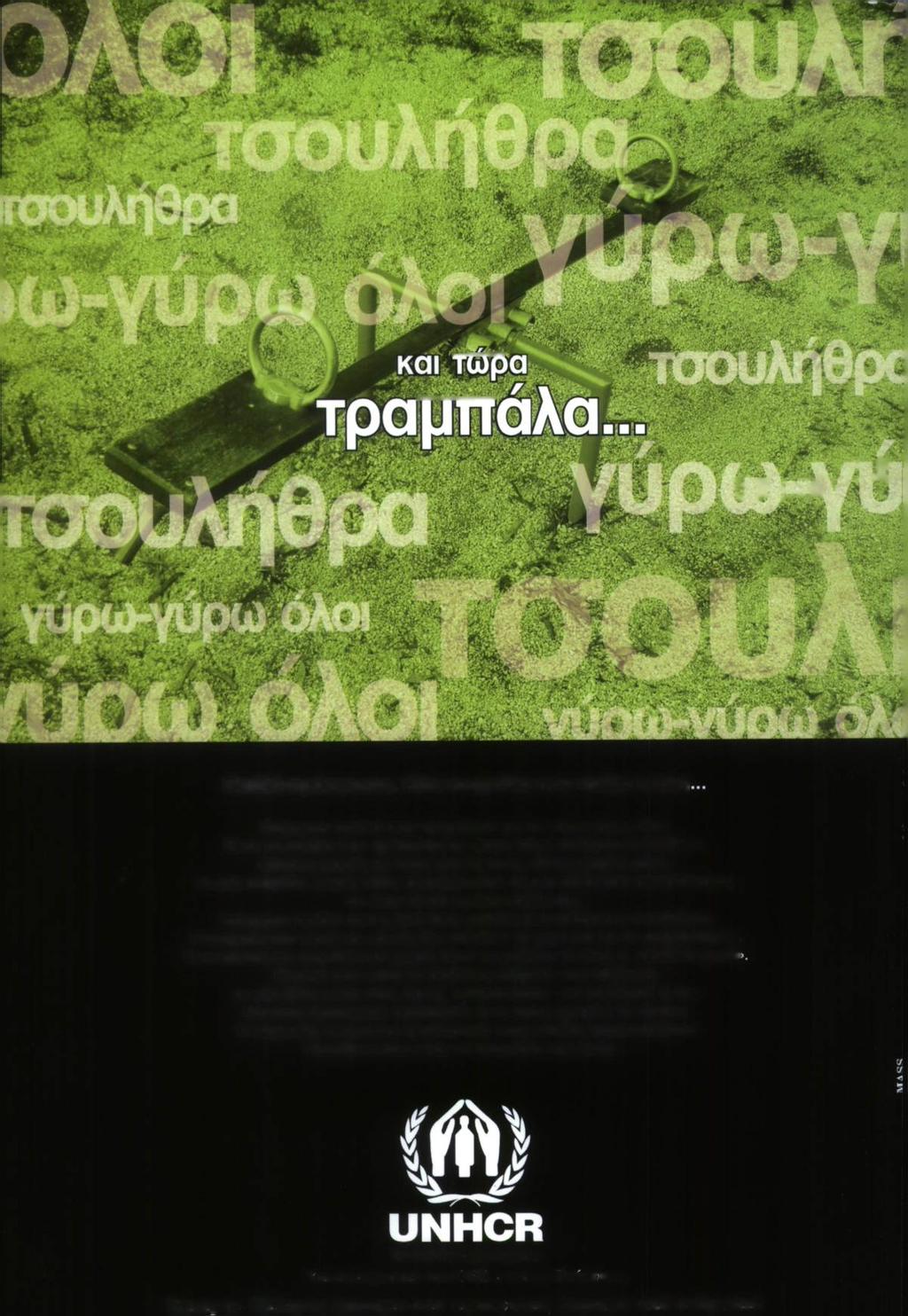 .' V 1. Mi 1 1 L Jk* Παιδιά-πρόσφυγες. Κάτι παιχνίδια που παίζει η ζωή Υ π ά ρ χ ο υ ν π α ιδ ιά π ο υ τ ρ ο μ ά ζ ο υ ν με τ ο γ ύ ρ ω -γ ύ ρ ω ό λοι.