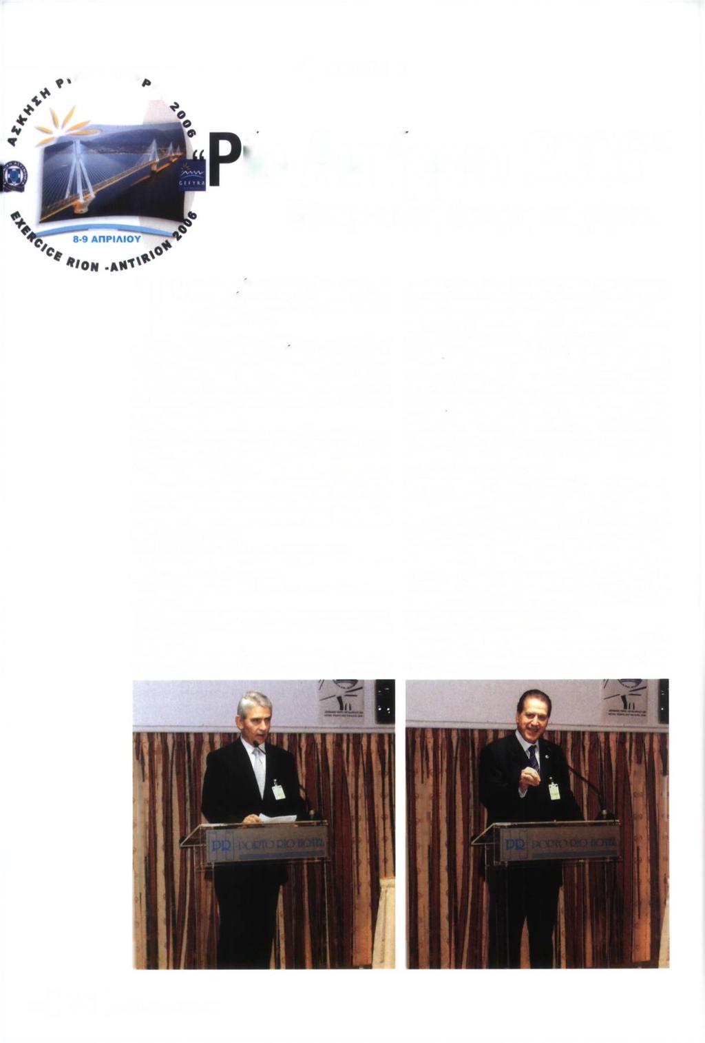 .O 'A N T I p ' -----------------[ ΑΣΚΗΣΗ S ίο-αντίρριο 2006 διϋπηρεσιακή άσκηοη επί χάρτου Την 8-9 Απριλίου 2006 διεξήχθη σε ξενοδοχείο της περιοχής του Ρίου, διϋπηρεσιακή άσκηση επί χάρτου με την