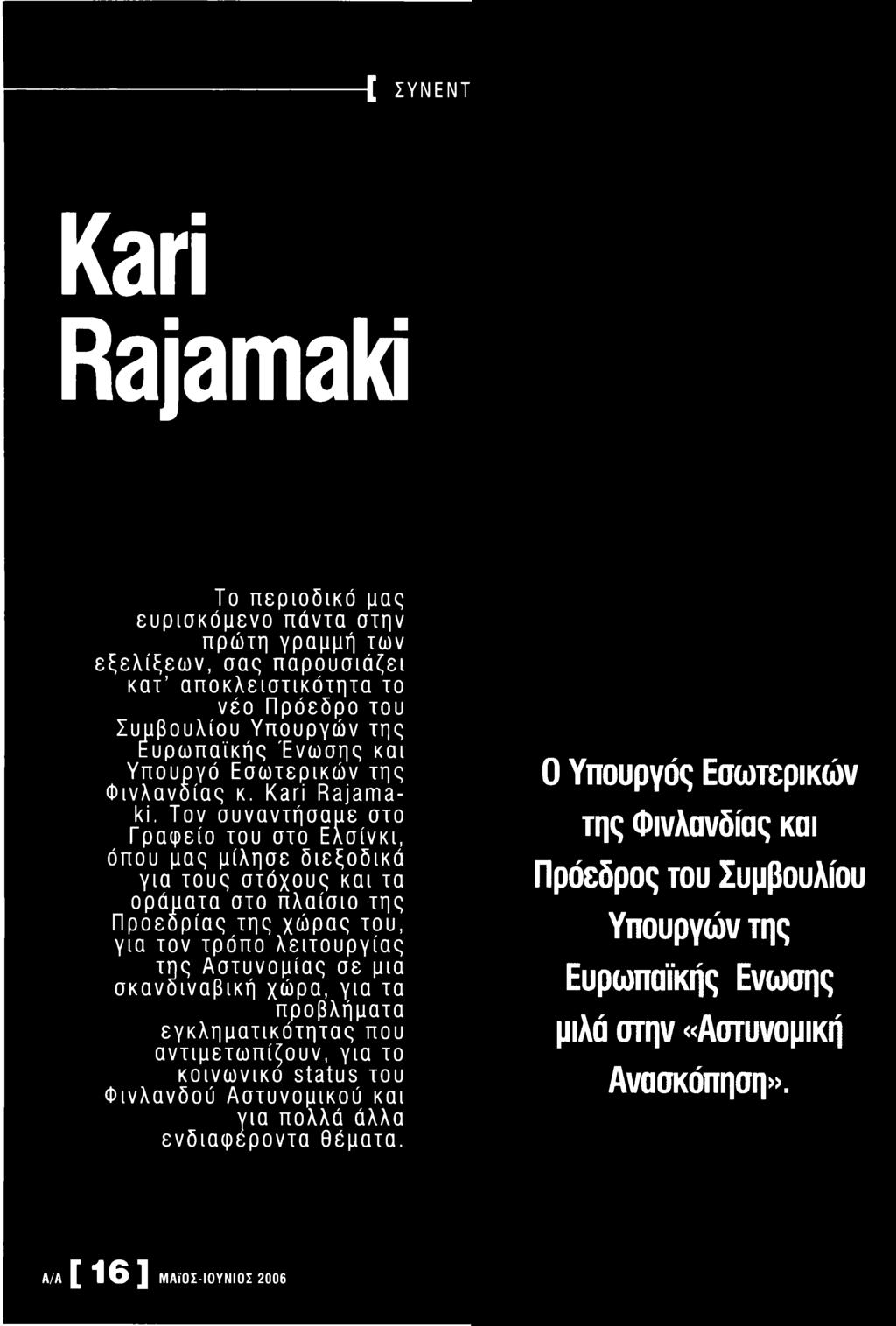 χώρας του, για τον τρόπο λειτουργίας της Αστυνομίας σε μια σκανδιναβική χώρα, για τα προβλήματα εγκληματικότητας που αντιμετωπίζουν, για
