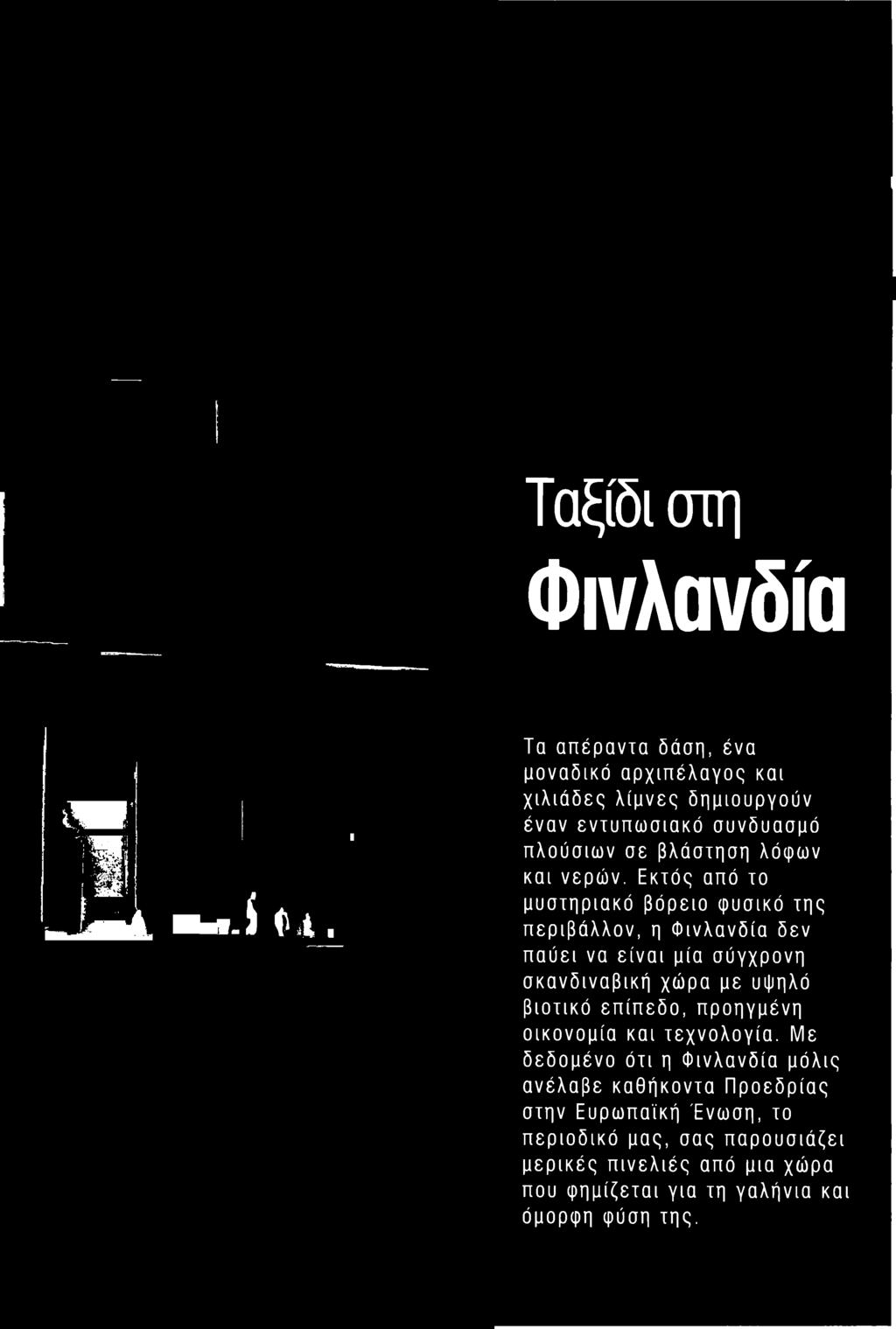 σύγχρονη σκανδιναβική χώρα με υψηλό βιοτικό επίπεδο, προηγμένη οικονομία και τεχνολογία.