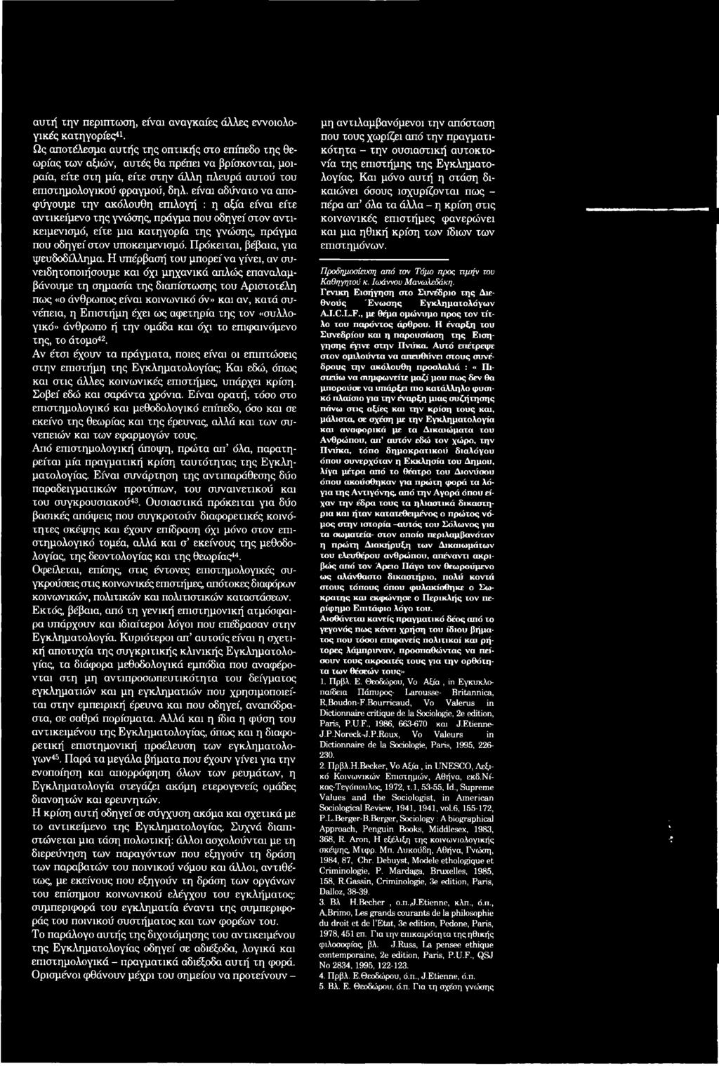 Η υπέρβασή του μπορεί να γίνει, αν συνειδητοποιήσουμε και όχι μηχανικά απλώς επαναλαμβάνουμε τη σημασία της διαπίστωσης του Αριστοτέλη πως «ο άνθρωπος είναι κοινωνικό όν» και αν, κατά συνέπεια, η