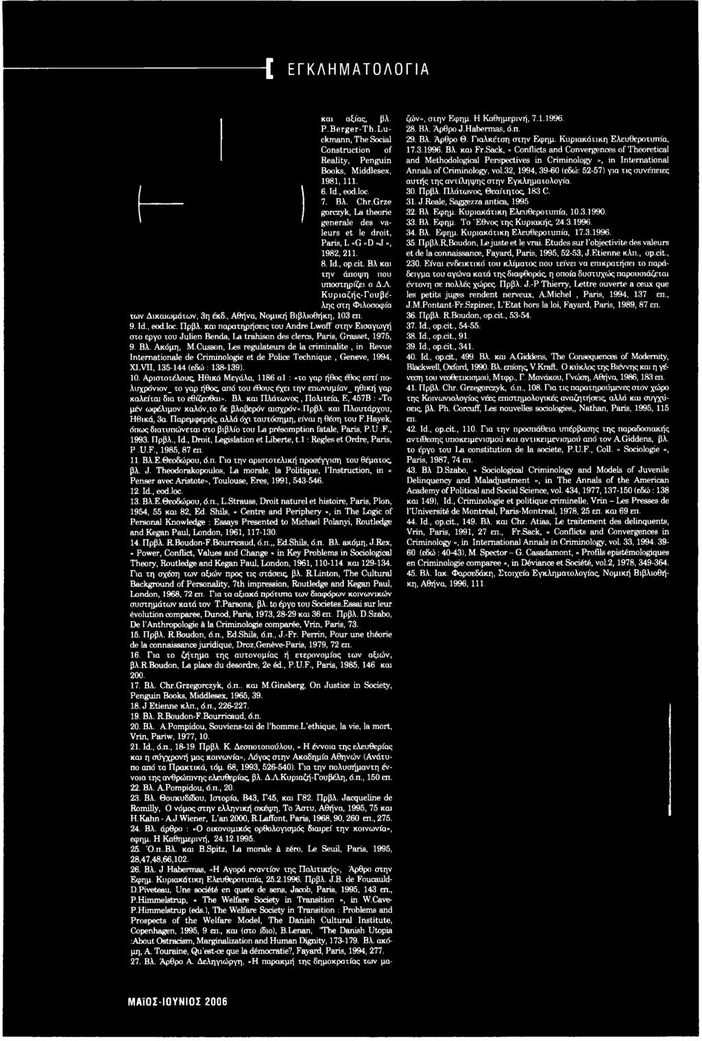 , Αθήνα, Νομική Βιβλιοθήκη, 103 επ. 9. Id., eod.loc. Πρβλ. και παρατηρήσεις του Andre Lwoff στην Εισαγωγή στο έργο του Julien Benda, La trahison des clercs, Paris, Grasset, 1975, 9. Βλ. Ακόμη, M.
