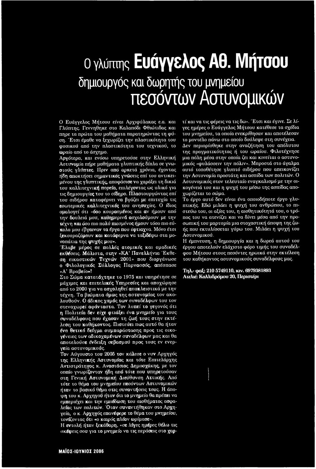 Πριν από αρκετά χρόνια, έχοντας ήδη αποκτήσει σημαντικές γνώσεις επί του αντικειμένου της γλυπτικής, αποφάσισε να χαράξει τη δίκιά του καλλιτεχνική πορεία, επιλέγοντας ως υλικό για τις δημιουργίες