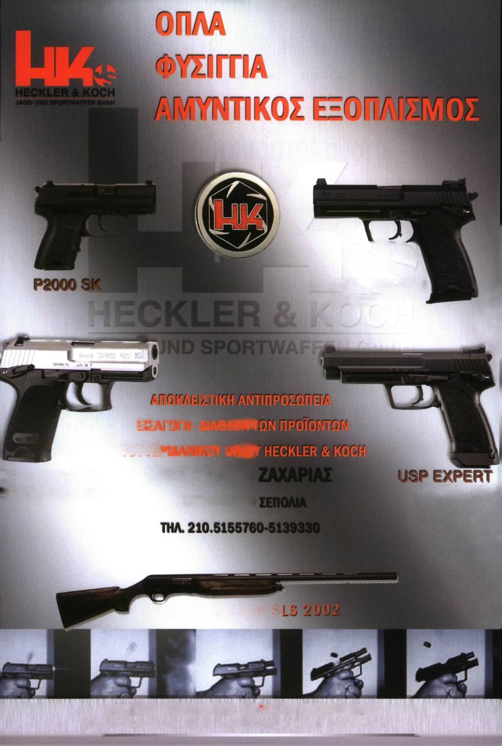 USP CUSTOM SPORT Β Σ Λ Γ α Π ί-λ ία
