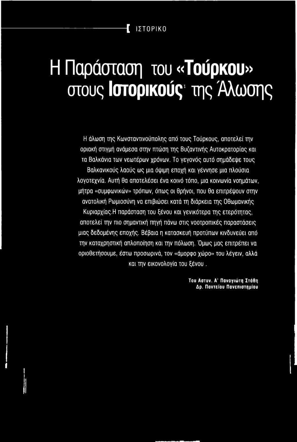 επιβιώσει κατά τη διάρκεια της Οθωμανικής Κυριαρχίας.