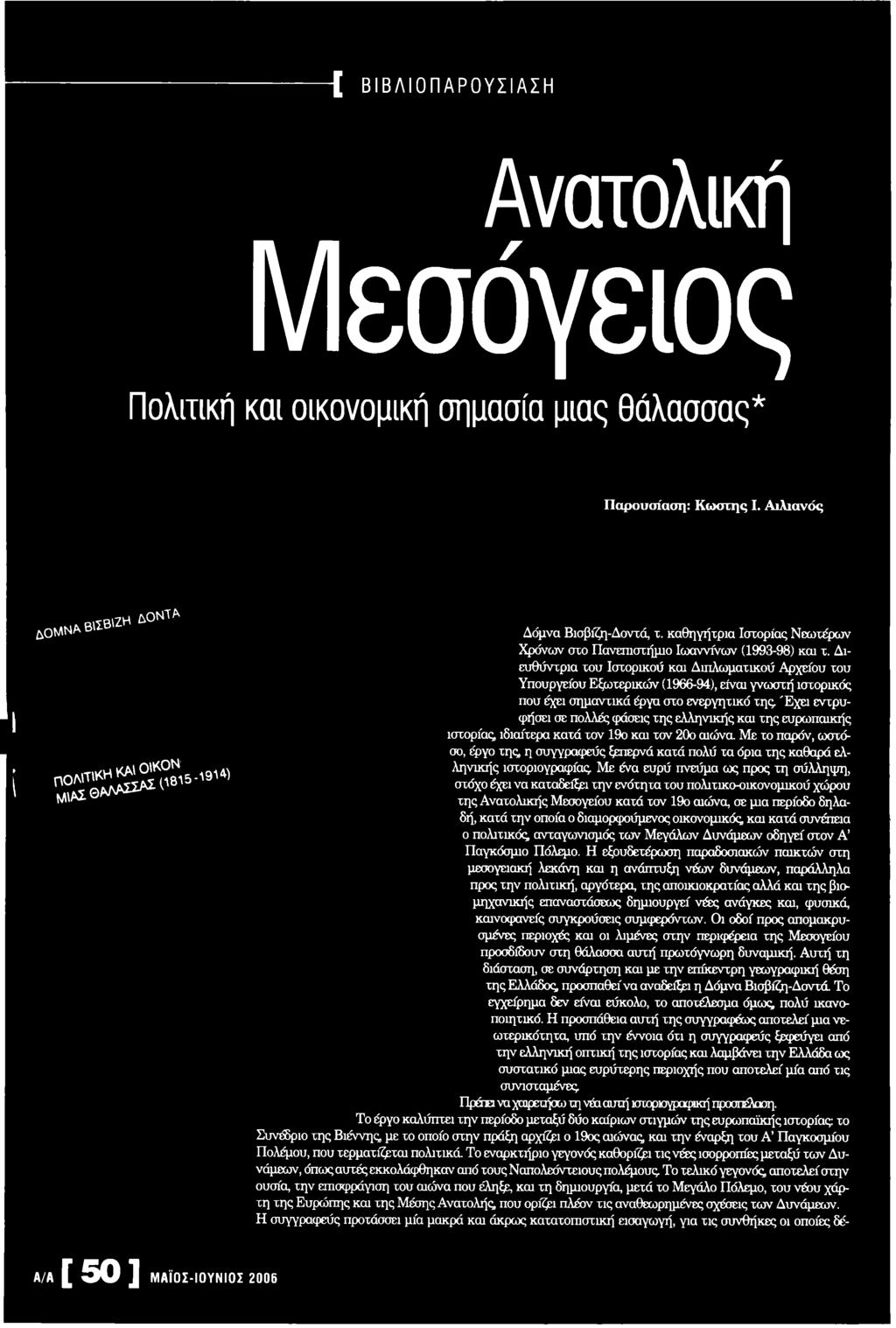 Διευθύντρια του Ιστορικού και Διπλωματικού Αρχείου του Υπουργείου Εξωτερικών (1966-94), είναι γνωστή ιστορικός που έχει σημαντικά έργα στο ενεργητικό της Έ χει εντρυφήσει σε πολλές φάσεις της