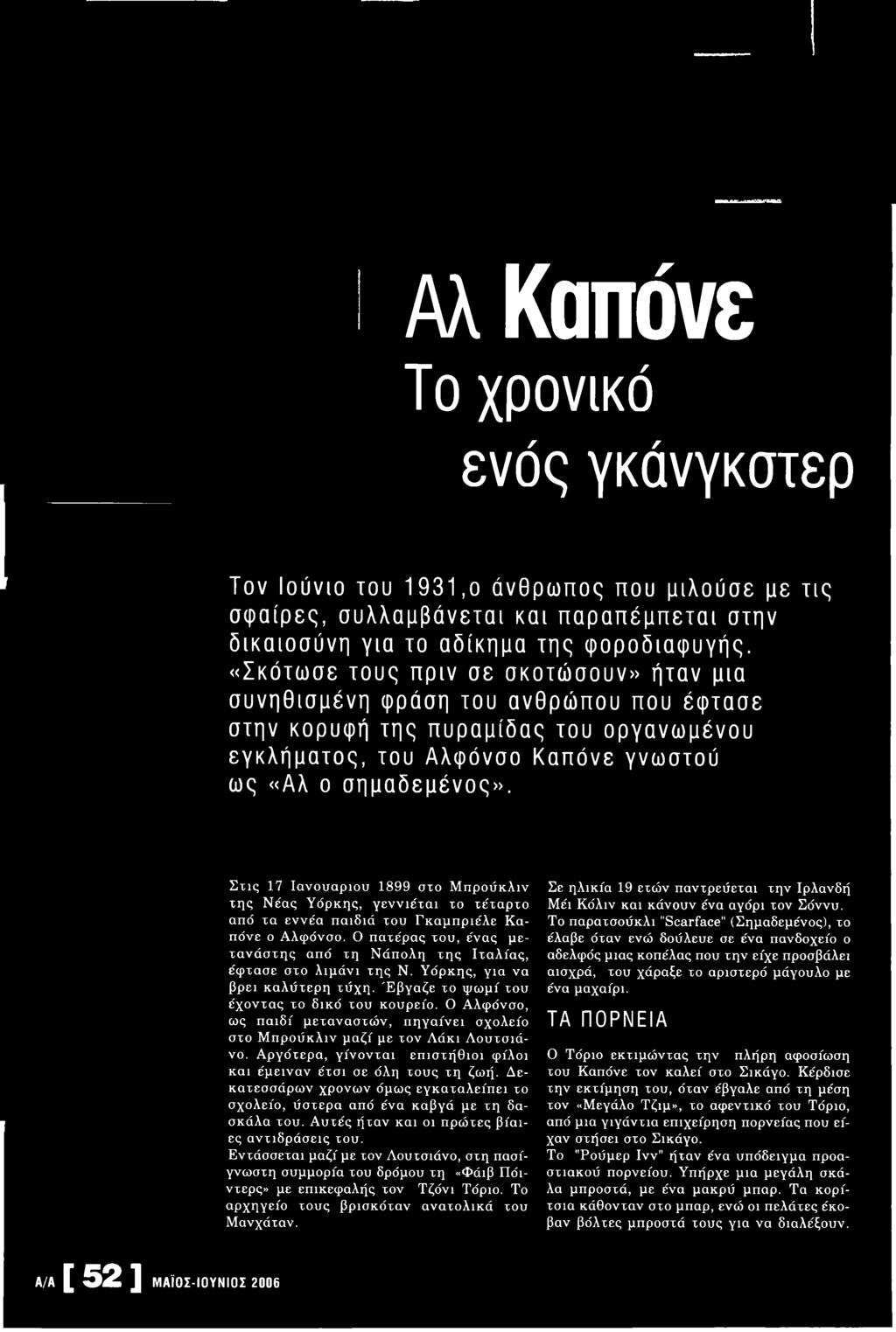 Ο Αλφόνσο, ως π α ιδ ί μετα ναστώ ν, π η γα ίν ει σχολείο στο Μ π ρούκλιν μ α ζί με τον Λ άκι Λ ουτσιάνο. Α ργότερα, γ ίν ο ν τα ι επισ τή θ ιο ι φίλοι και έμ εινα ν έτσ ι σε όλη το υ ς τη ζωή.