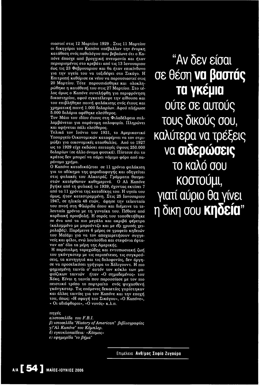 έως τις 23 Φεβρουάριου και θα ήταν επικίνδυνο για την υγεία του να ταξιδέψει στο Σικάγο. Η Ε πιτροπή καθόρισε εκ νέου να παρουσιαστεί στις 20 Μ αρτίου.
