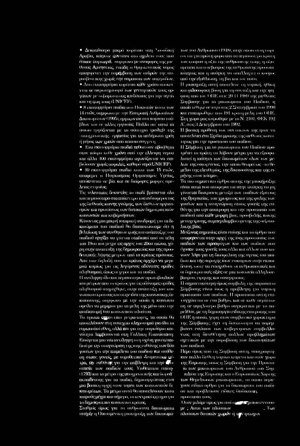 μι; το «ύοιημα ήχικίιςί) ιης < υιιοχμεωι ικής» εργασίας για ια απλη'ρωια χρέη ή μέρος ιων χ ΐεών από κάιιοιο συγγενή.