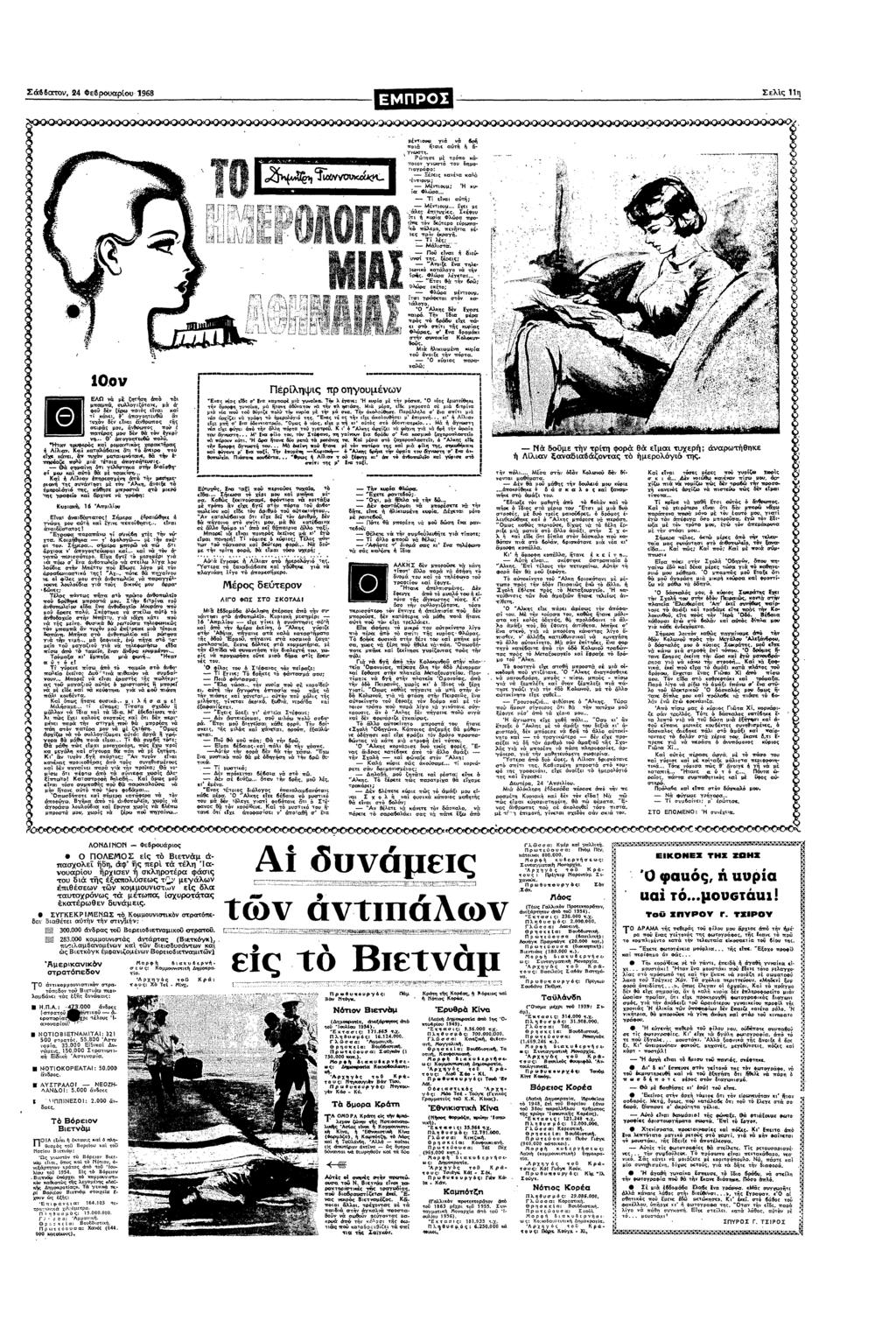 Σατ 94 Φερυαρυ> 1968 Σελς Π τ γ Κα" ατ λ γστ Ρππα µ τπ δµ γ: π γστ τυ ς αα αλ τ; τ; α Φλα Τ» εα α; πς Σψυ [αα Φλα ππ τ δςτ: $πσ< τ πλεµ πα µσες π αγ τ Πλ αλστα εα δ Ρ "Αζς α ατλγ τ θς Φλρα λτ τς Ες