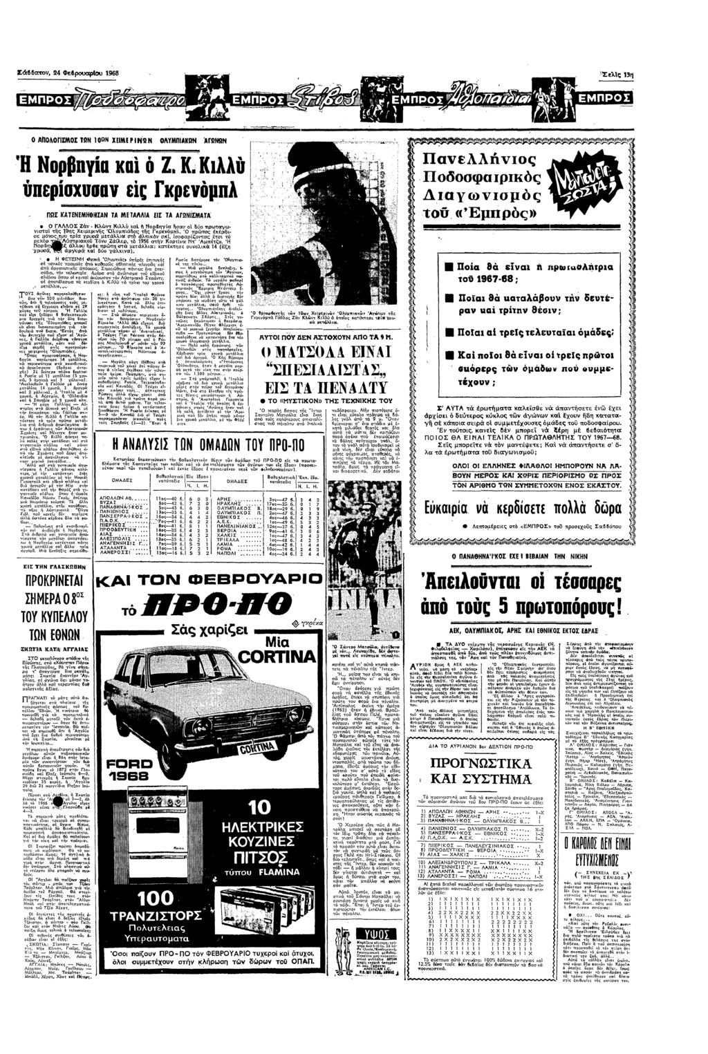 Απρ: τ Ω λ ρβγα α Ζ (Κλλ Παελλς Πδσφα ρς περχσ ες Γρερλ ΠΩΣ ρερ υ 6 Χ β ΚΑΤΕΕθΣΛ ΤΑ ε ΑΛΑ ΕΣ ΕΑ ΑΓΩΠΑ ΤΥΣ ς λ ΓΑΛΛ0Σ Ζ Κλτ Κλλσ ρ$γα σα δ πρταγ ΦΕΓ λυµπφ υπρξε Επτυχς σ γες γρ π σθσσ θλτς πλευρς ργας