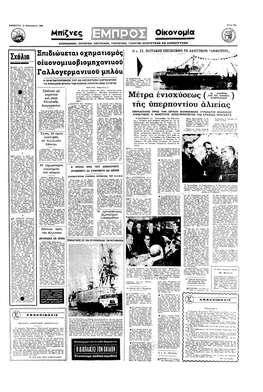 ΣΛΒΒΑΤ Φε6ρ0υαρ 1968 πζες αα Χ # α σ ΒΧΑΚ ΕΠΡΚ ΑΥΤΛΑΚ ΤΥΡΣΤΚ ΓΕΩΡΓΚ ΑΡΘΡΓΡΑΦΒ µα ΠΣΕΓΡΑΒ Επδετα χµατεµς τ ΣΤ ΠΑΤΤΑΚ0Σ ΕΠΕΣΚΕΦθ Τ ΑΛΕΥΤ Κ0 ΑΦΤΡΤ γ α Ψ α" α* θ τ!