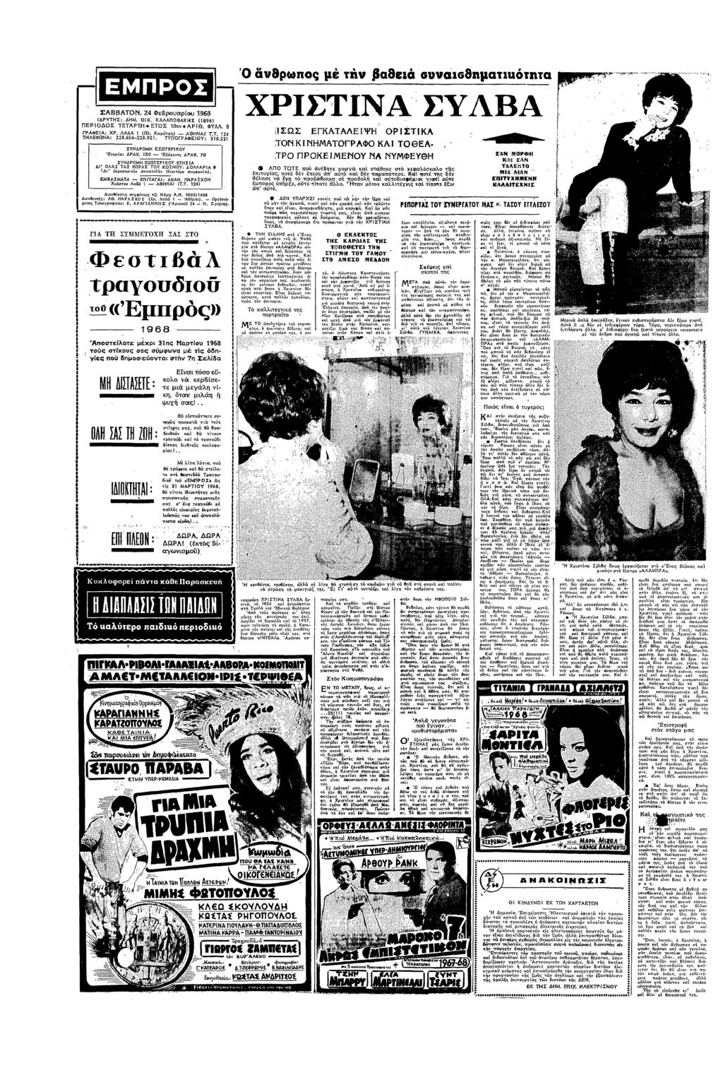 υ8ρπς µ τ β88 υαδµτα ΣΑΒΒΑΤ 24 Φεβρυαρυ 1988 ΡΥΤΣ: Κ ΚΑΛΑΠθΑΣ (896) ΠΕΡΣ ΤΕΤΑΡΤ ΕΤΣ 0ΑΡθ ΦΥΛΛ 8 ΓΡΑΦΕΑ: ΧΡ ΑΑ (Πλ Κρ ) ΑΘΑ Γ ΤΛΕΦΩΑ: 22865622Β9 υτ;]γραφευ: 3!