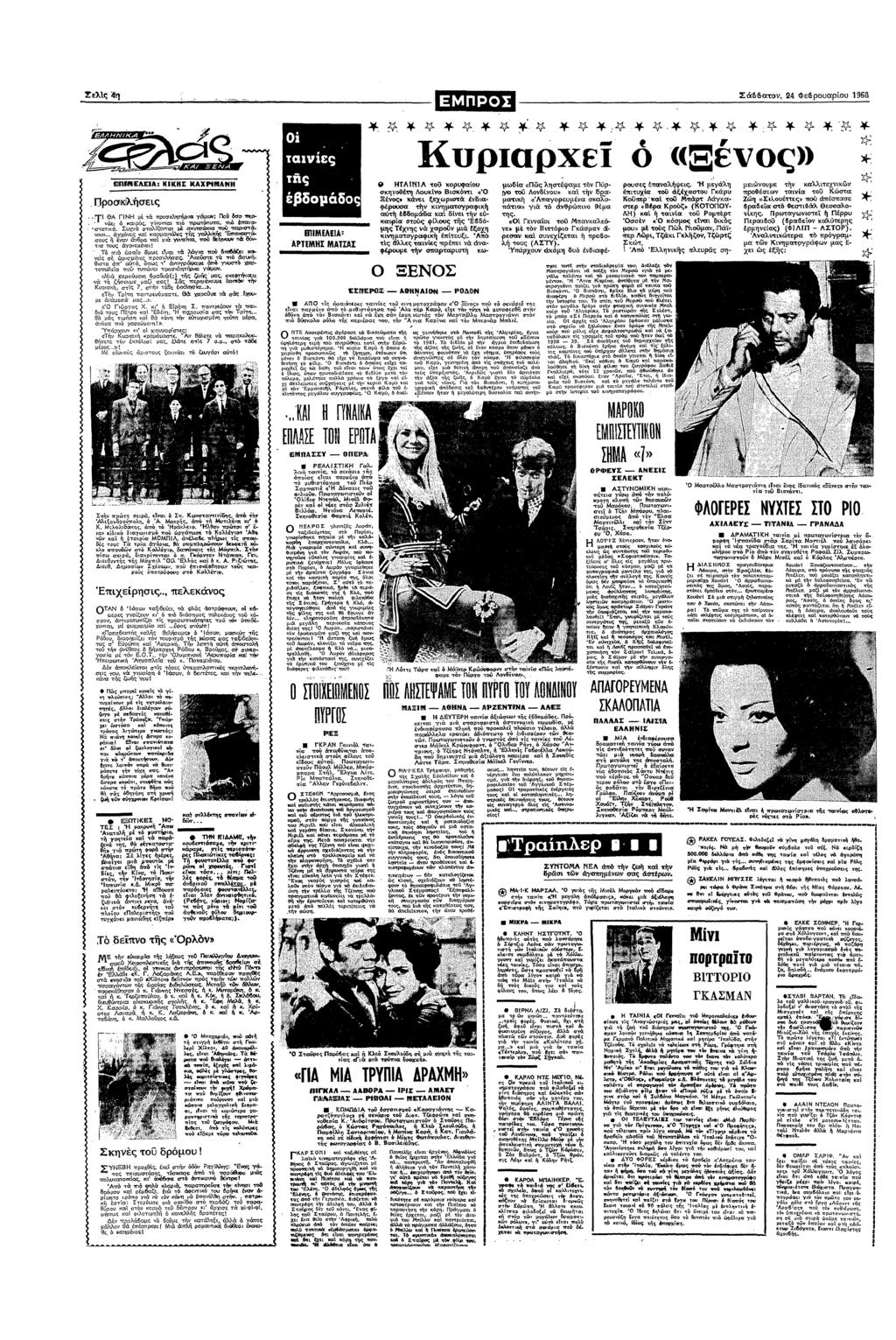 Σατ 24 Φε6ρυαρυ 1968 επ Α= ΠΣ ΚΑΧΑ" Πρσλσες ΘΑ Γ µ τ πρσλτρ γµυ; Π α ε αψ γτα π π9τ π α µε ςτσαα^ α στατ Συχ τλζτα υ ς α αρµς τς α ασς α δρα α µα πσ τα) δεχυ τ δ τσ τυς Τ π α µς απ τ α π δ πτ σ ρσµες