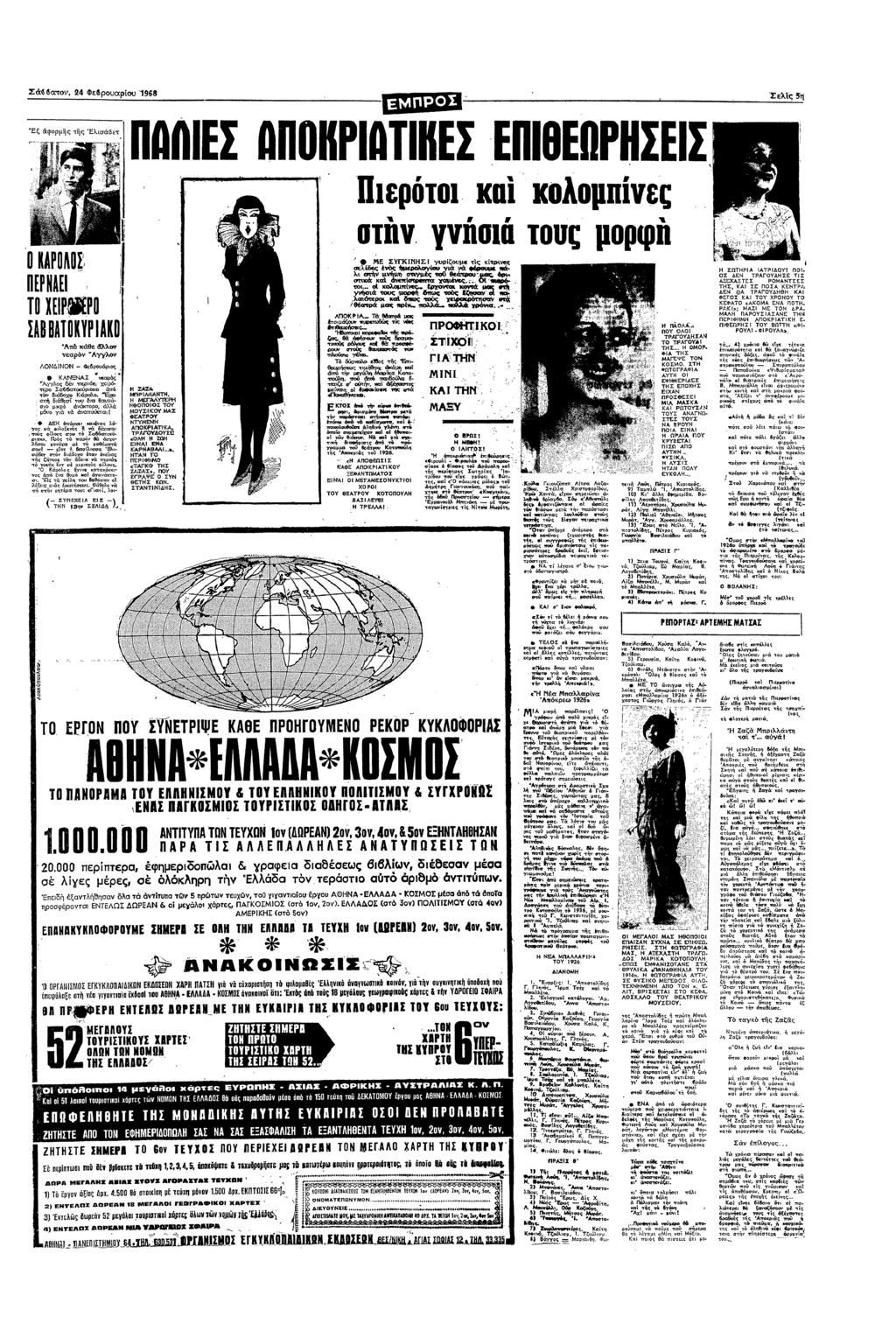Σ 24 Φεθρυαρ 1988 Σελς 5 ζ90ρµςςεσ" ερπ Κλµπα στ τυς µρφ : τ Α " α δ : α Α Κ ς ς τα): Τ Π ΣΧ" π (ξ Ζ λ; εα Ρ ΑΑΣ " Λ λ δ γ ς ε : πρ ΣΑ @ρ ε 6 χ ΡΤ < :Ψ µ ΠΡ ( : ΛΑ= ^ Χ Τ ες ς =ΛΕ µ% α "% µ > " Ψ α