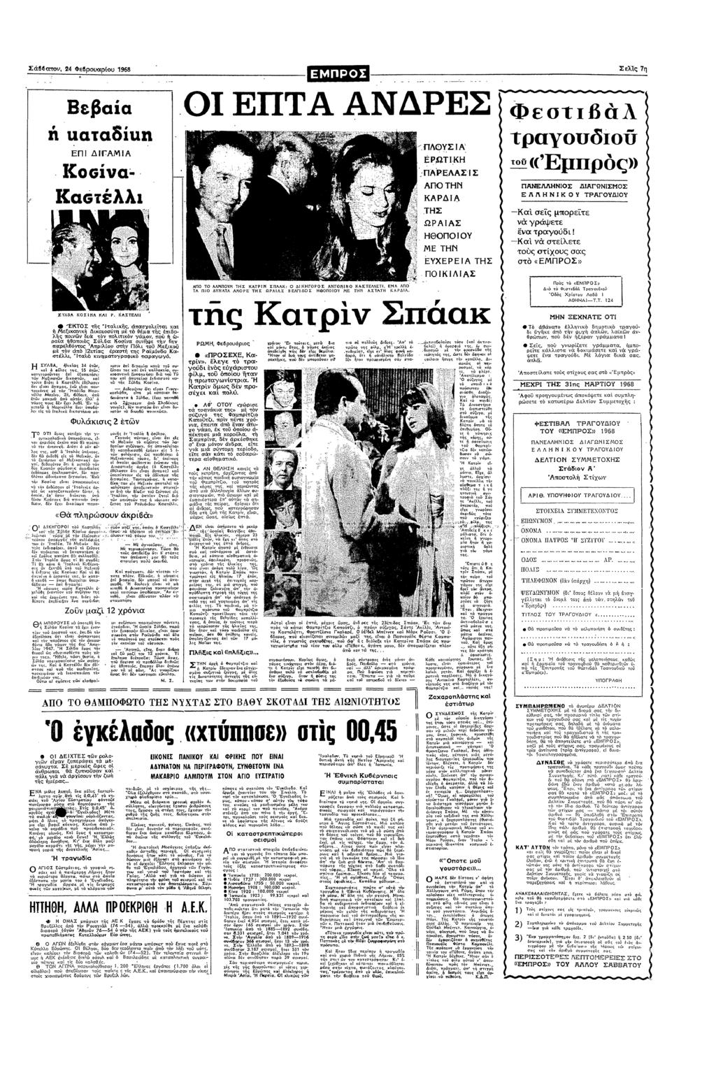 Σα 94 Φεβρυαρυ 968 Σ ελς αταδτ ΕΠΤΑ ΑΡΕΣ ΠΛΣΑ: Φ ε τ Β λ τραγπ Κσα Ε ταα Κατελλ ; ΕΡΩΤ: ΠΑΡΕΛΑΣΣ ΑΠΤ ΑΡΑ ΤΣ ΑΠ Τ ΑΛΠΥ ΤΣ ΑΤΡΠ ΣΠΑΑ: ΚΓΡΣ Λ ΣΤΕΛΛΕ ΕΑ ΑΠ0 ΤΑ Π γατλ Α0ΡΕ ΤΣ ΩΡΑΑΣ ΒΕΛΓΣ θπυ ε Τ ΑΣΑΤ