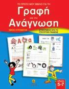 και της B τάξης του δημοτικού που αφορά τα Ρήματα, τα Ουσιαστικά και τα Επίθετα.