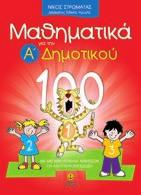 Θεωρητικά καλύπτει την προβλεπόμενη ύλη της Α τάξης του Δημοτικού.