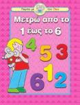 παιδί της προσχολικής ηλικίας.