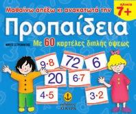 978-960-422-985-7 Σελίδες: 64 Λ.Τ.