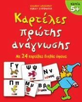 978-960-234-905-0 Σελίδες: 40 Λ.Τ.
