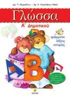 10 5 Σχήµα: 21x29 Σελίδες: 272