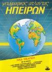 960-234-179-3 ΓΡΑΜΜΑΤΙΚΗ - ΣΥΝΤΑΚΤΙΚΟ 28531 ΙSBN: 960-234-195-5 28532 ΙSBN: