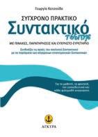 τον εκπαιδευτικό και κάθε φιλοµαθή αναγνώστη.