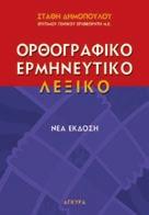 : 14,10 Σχήµα: 12x17 Σελίδες: 304 12432 ISBN: 978-960-422-711-2 Λ.Τ.