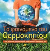 ΒΙΒΛΙΑ ΓΙΑ ΤΙΣ ΔΙΑΚΟΠΕΣ Σελίδες: 8 Λ.Τ.: 1,45 27662 Σχήµα: 21x27.