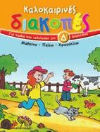 5 ΙSBN: 978-960-422-677-1 22211 Σχήµα: 21x27.