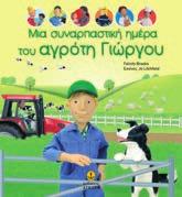 11508 ISBN: 960-234-689-2 Oι τρεις πρίγκιπες 2.11509 ISBN: 960-234-829-1 Ο νάνος και η Χρυσοχέρα 2.
