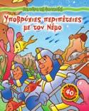 11505 ISBN: 960-234-685-X Τα µαγικά παπουτσάκια 2.