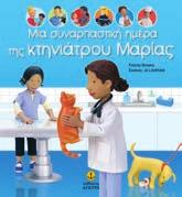 ISBN: 960-422-444-1 Ο εγωιστής γίγαντας 12091 ISBN: 960-422-445-X Υποβρύχιες περιπέτειες µε τον Νέµο 12092