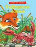 ποντίκι 22035 ISBN: 978-960-422-928-4