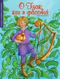Κοκκινοσκουφίτσα 22013 ISBN: