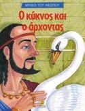οι επτά νάνοι 22016 ISBN: 978-960-422-761-7