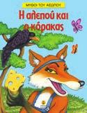 Αλαντίν 22018 ISBN: 978-960-422-815-7 Η