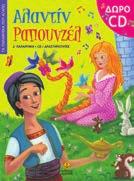 978-960-422-999-0 22148 ISBN: 978-960-547-000-5 Σχήµα: 23x30 Σελίδες: 32 Λ.Τ.