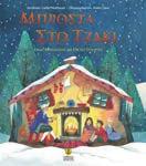 : 18,15 28100 ISBN: 978-960-422-818-8 52 εικονογραφημένες ιστορίες για κάθε Τετάρτη βράδυ, που θα σας συντροφεύσουν όλο τον χρόνο.
