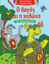 : 2,00 21711 ISBN: 978-960-422-934-5