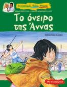: 9 27207 ISBN: 978-960-422-903-1 Ο «Μαραθώνιος Ονείρων» αγγίζει μία πλευρά του αγώνα μέσα από τα μάτια και την ψυχή ενός εφήβου.