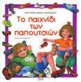 23137 978-960-422-519-4 Όταν οι καµπάνες σταµάτησαν τον πόλεµο Από 11.10 5.50 26122 978-960-422-575-0 Η Αλίκη στη χώρα των θαυµάτων Από 16.10 9 26121 978-960-422-574-3 Το βιβλίο της ζούγκλας Από 16.