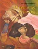 90 23120 960-234-900-Χ Λύκος έξω από την πόρτα Από 8 5 28079 978-960-422-663-4 Tο πουλί και το γεράνι Από 14.10 7 28101 978-960-422-819-5 Συναρπαστικές στορίες με Mάγους Από 17.
