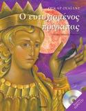 95 7 28028 960-234-550-0 Γιατί η αγάπη ήταν η φταίχτρα Από 11.10 5 28074 960-422-380-1 Ο βασιλιάς, η αλήθεια και το ψέµα Από 11.10 7 22304 978-960-422-528-6 Ο θησαυρός της πριγκίπισσας Από 18.64 8.