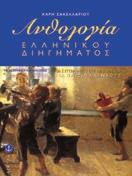 Οι µικροί αναγνώστες συνεχίζουν να διαβάζουν τα βιβλία της που γράφτηκαν σε µια εποχή, όπου σπάνια οι άνθρωποι κοίταζαν τον κόσµο µε τα µάτια των παιδιών.