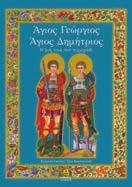 28001 ISBN: 960-234-173-4 28002 ISBN: 960-234-176-9 Από 22,55 11,50 Από 18,70 9,50 ΑΛΕΞΑΝ ΡΟΣ ΠΑΠΑ ΙΑΜΑΝΤΗΣ 29404 ΙSBN: 960ψ-843-7 29500 ΙSBN: 960-234-956-5
